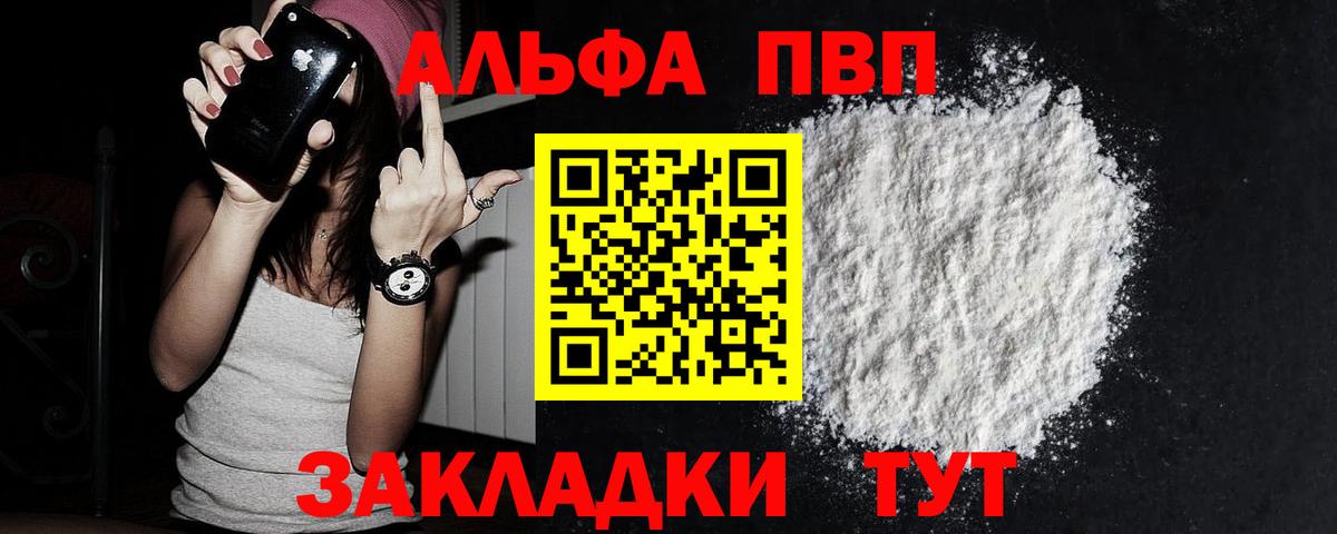 Альфа ПВП Соль Ставрополь