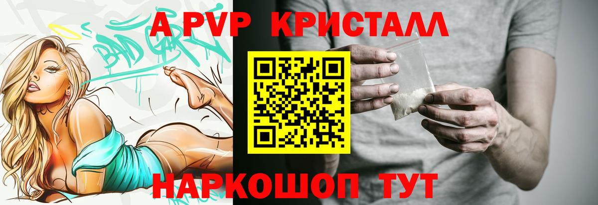 A-PVP СК КРИС  Alpha-PVP кристаллы  Ставрополь  APVP кристаллы 