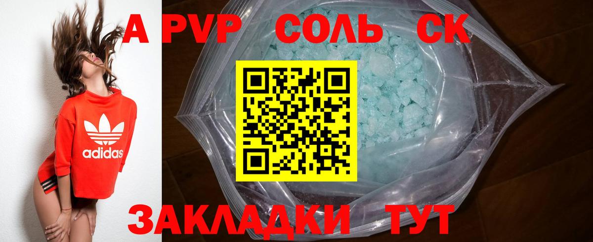 Alfa_PVP Соль Ставрополь