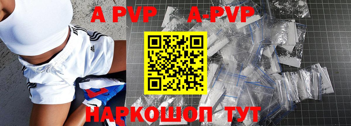 A PVP Соль  Вход с VPN  Ставрополь  закладки  А ПВП Соль  A PVP 