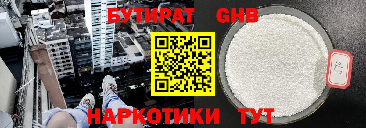 Бутират бутик Ставрополь