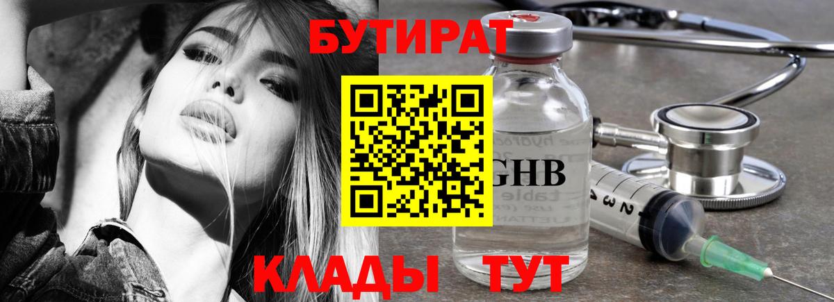 Бутират вода  Ставрополь 