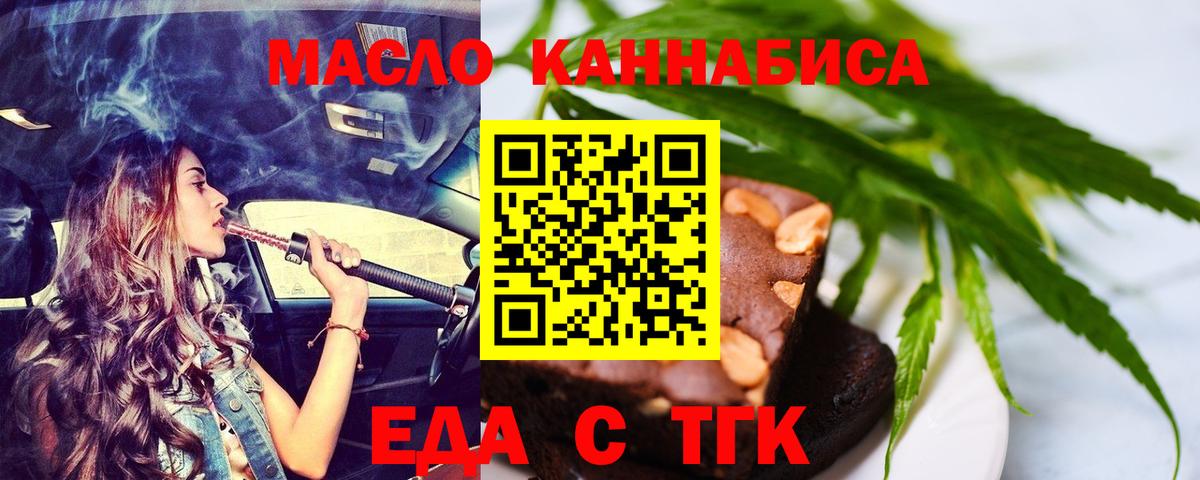 Еда ТГК конопля Ставрополь