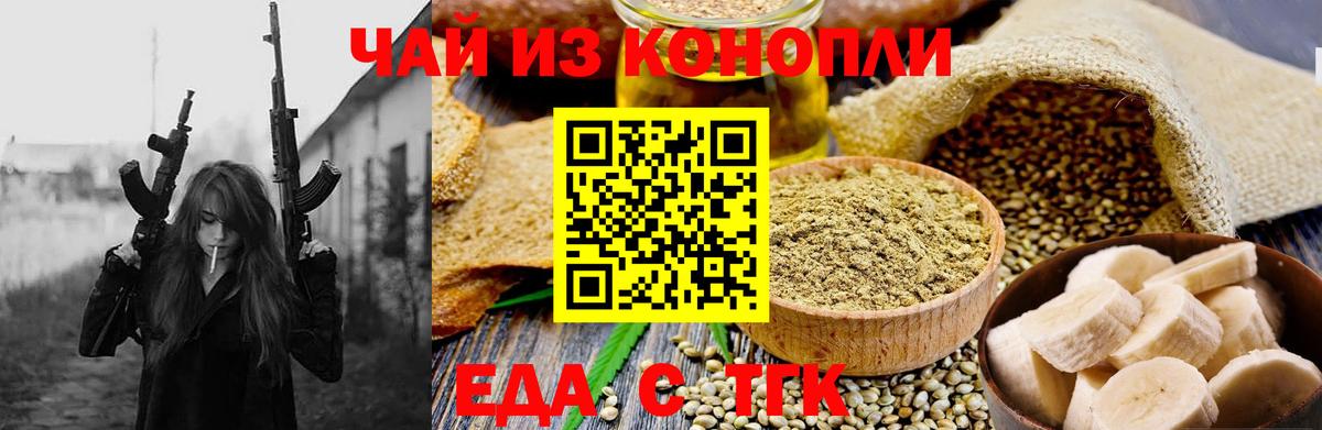 Еда ТГК конопля  Вход с VPN  Ставрополь 
