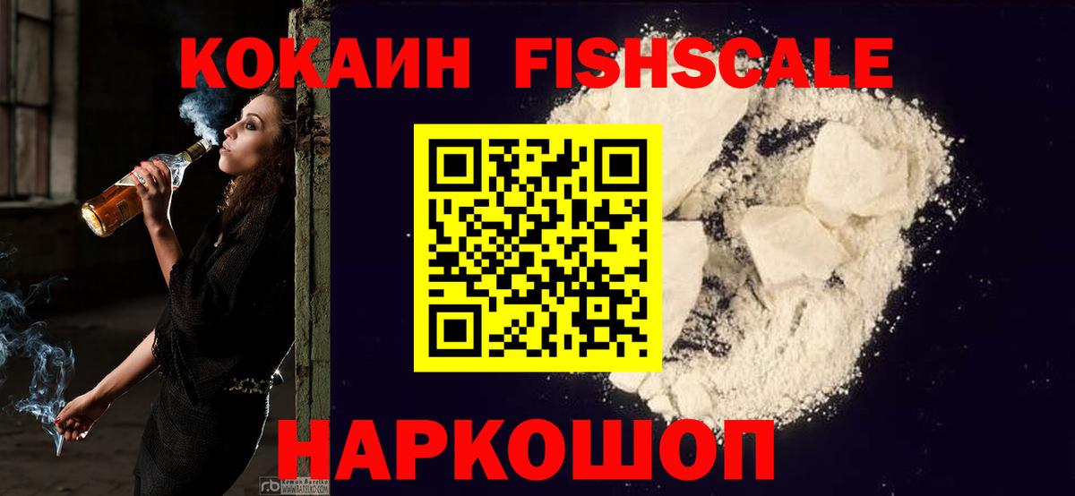 COCAIN Fish Scale Ставрополь