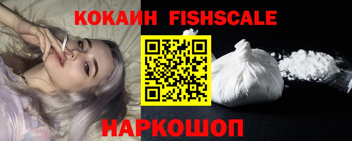 COCAIN FishScale  Cocaine 97%  Ставрополь 