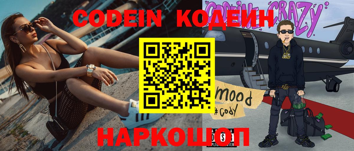 Кодеин напиток Lean (лин)  Кодеин напиток Lean (лин)  Ставрополь  цена   Вход с VPN 