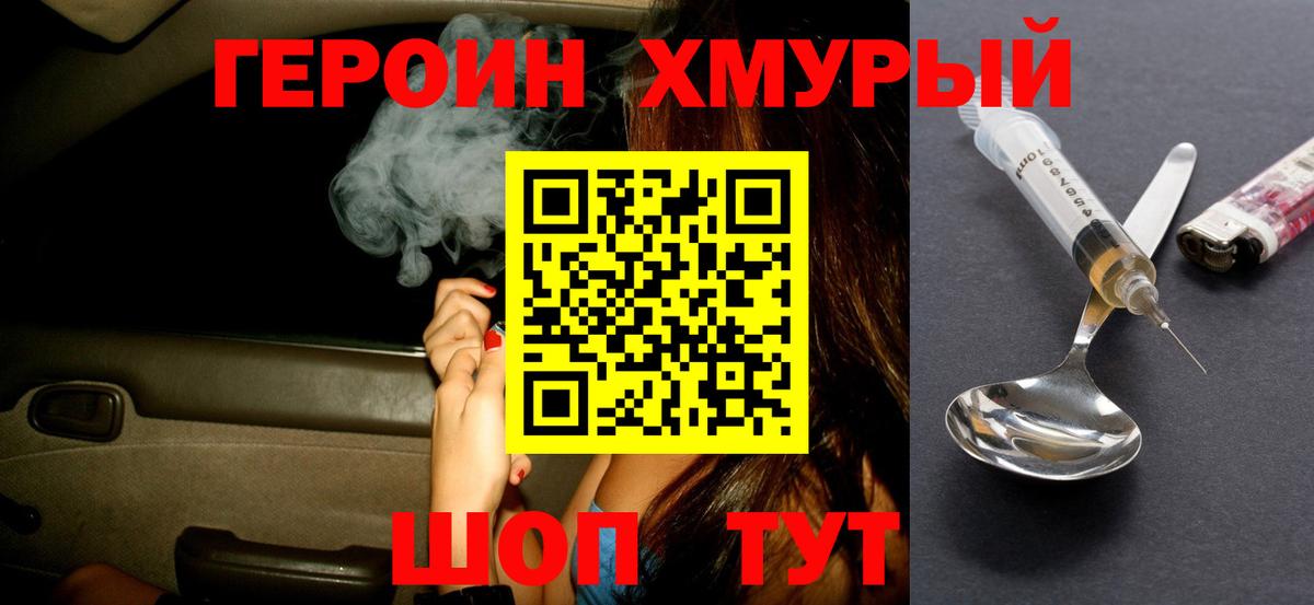 Героин  Ставрополь  ГЕРОИН Heroin 