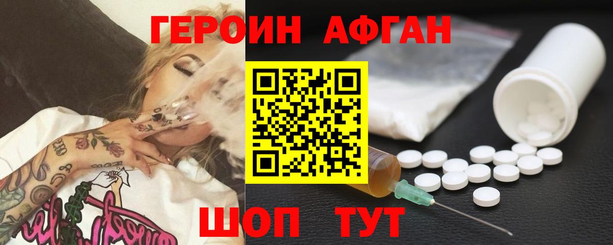ГЕРОИН Афган Ставрополь