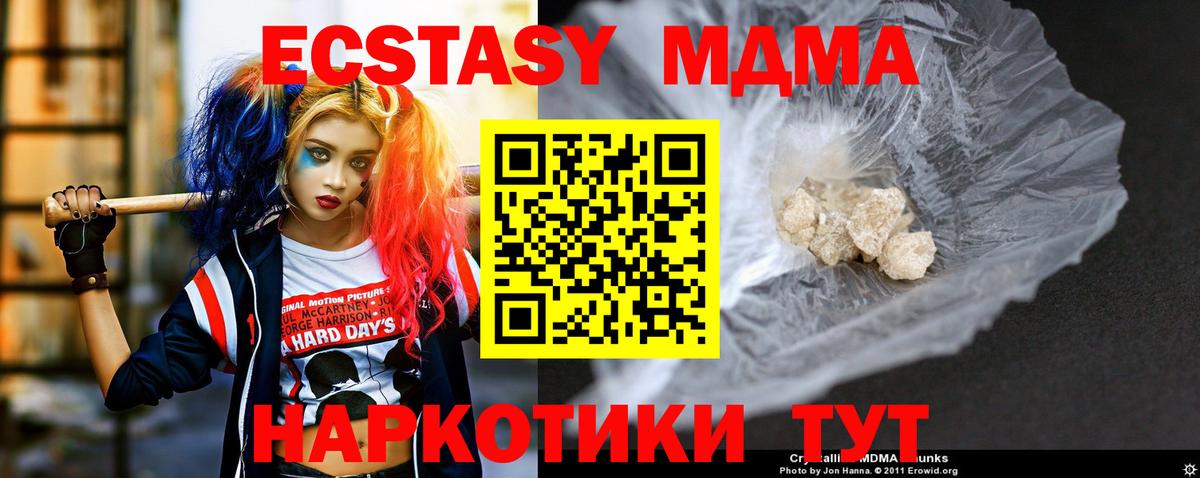 МДМА  Вход с VPN  Ставрополь  MDMA crystal  MDMA молли 