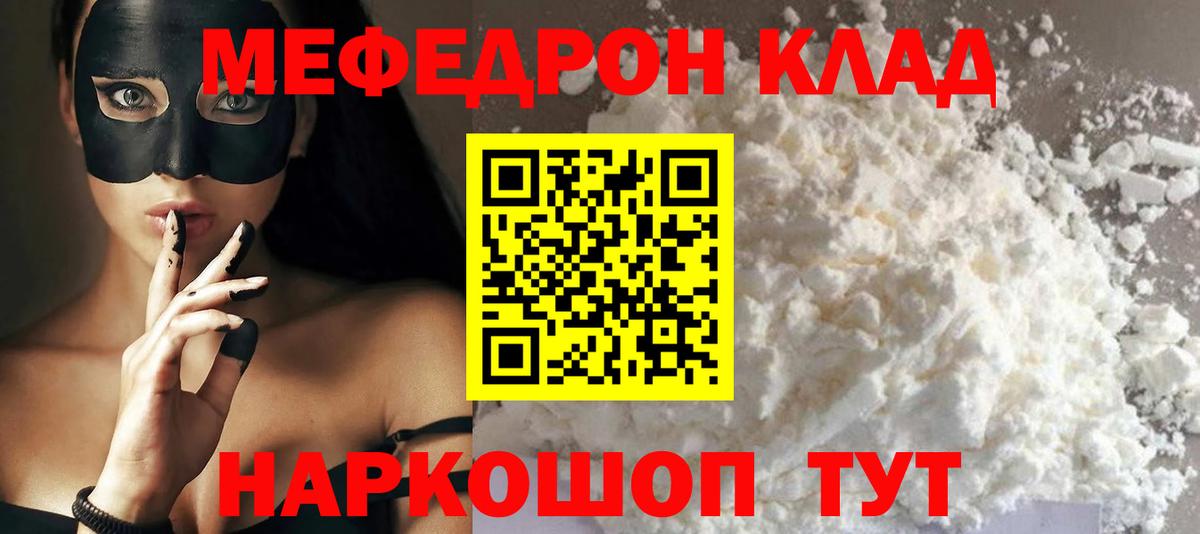 Мефедрон кристаллы Ставрополь