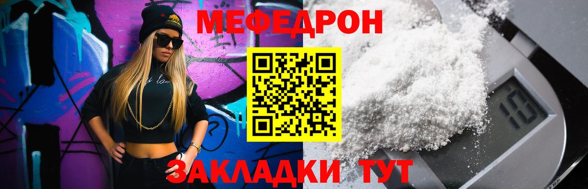 Меф мяу мяу Ставрополь