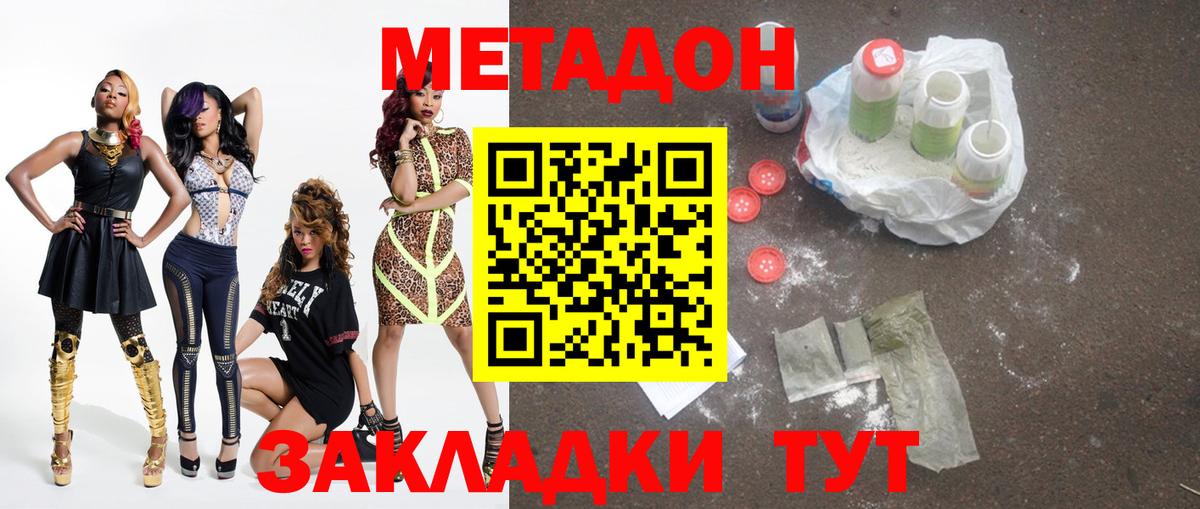 Метадон methadone  это официальный сайт  Ставрополь  МЕТАДОН кристалл 